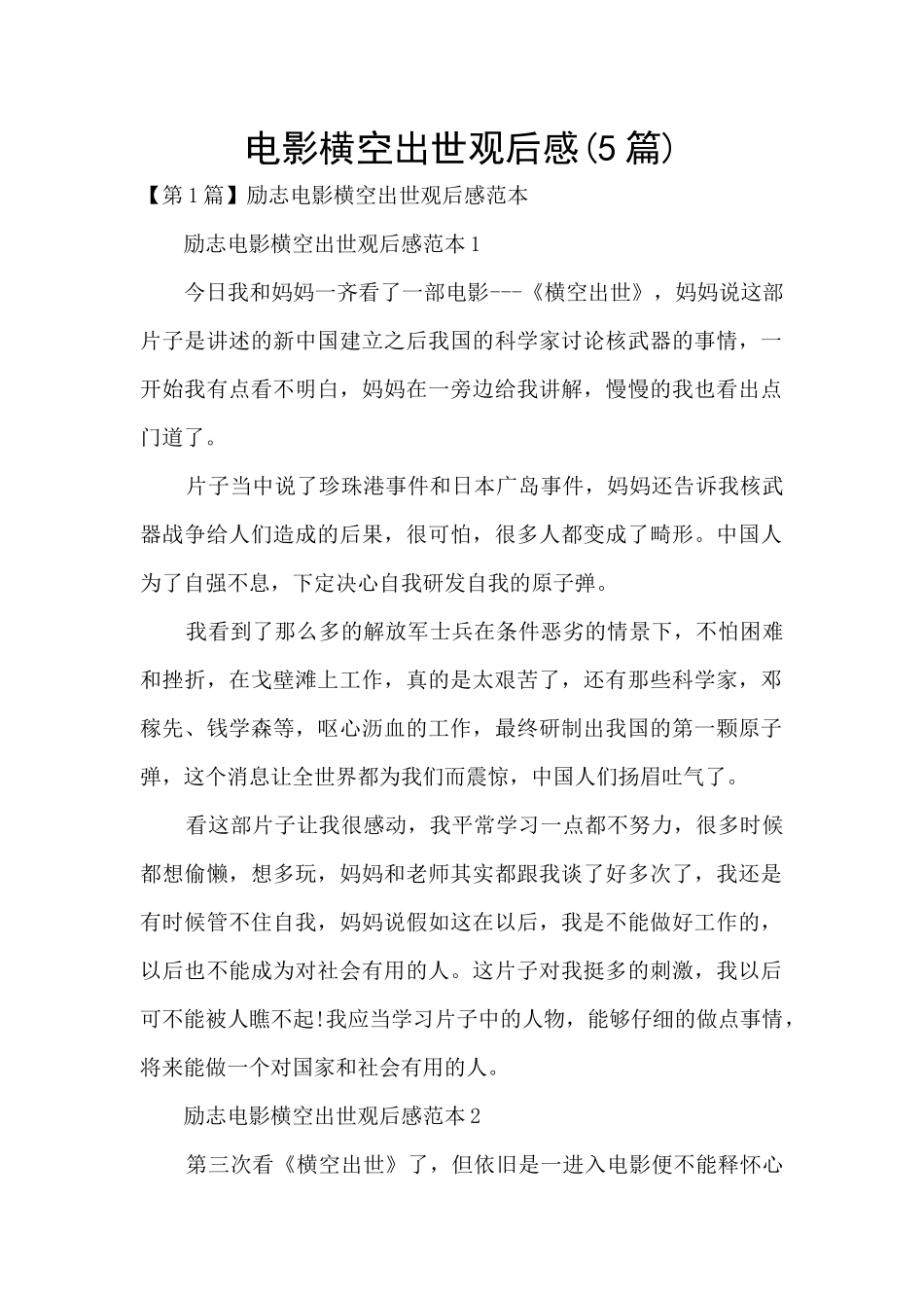 电影横空出世观后感_第1页