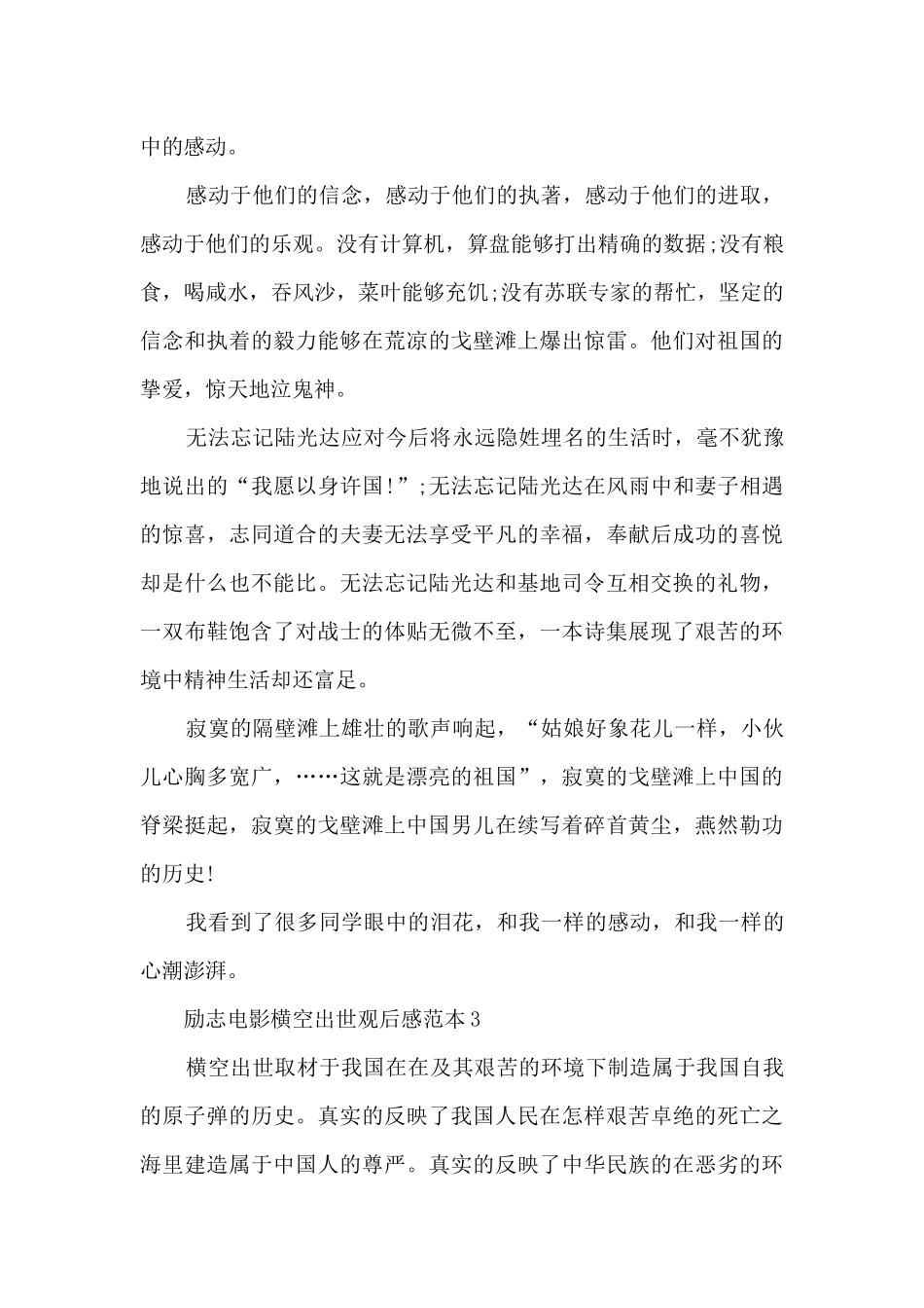 电影横空出世观后感_第2页