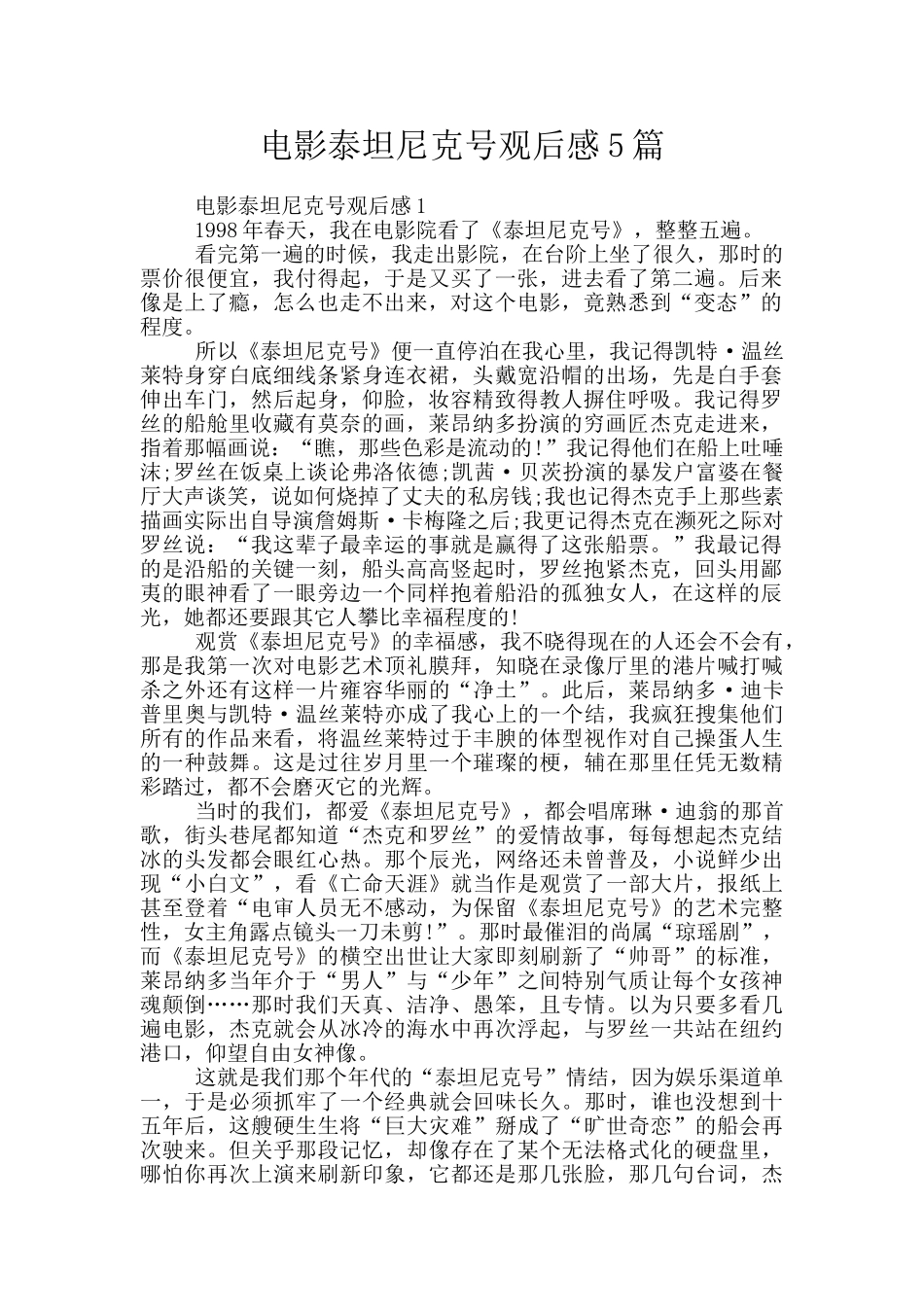 电影泰坦尼克号观后感5篇_第1页