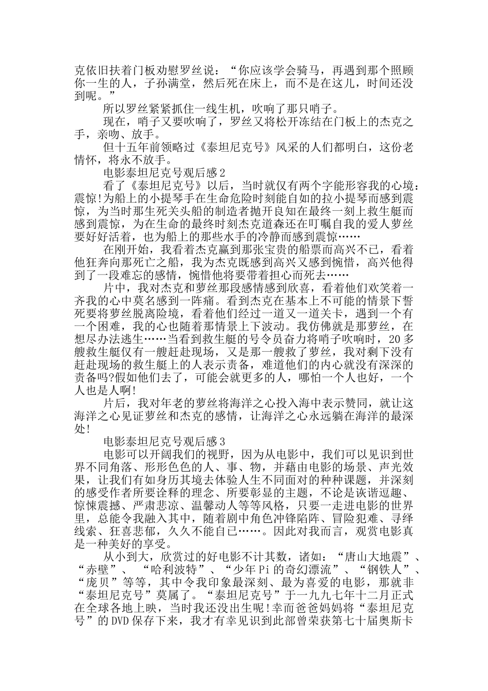 电影泰坦尼克号观后感5篇_第2页
