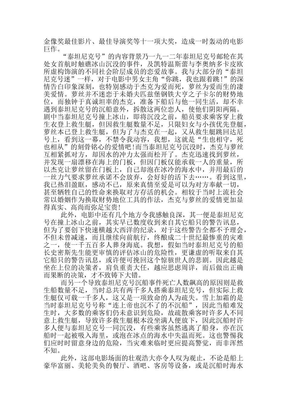 电影泰坦尼克号观后感5篇_第3页