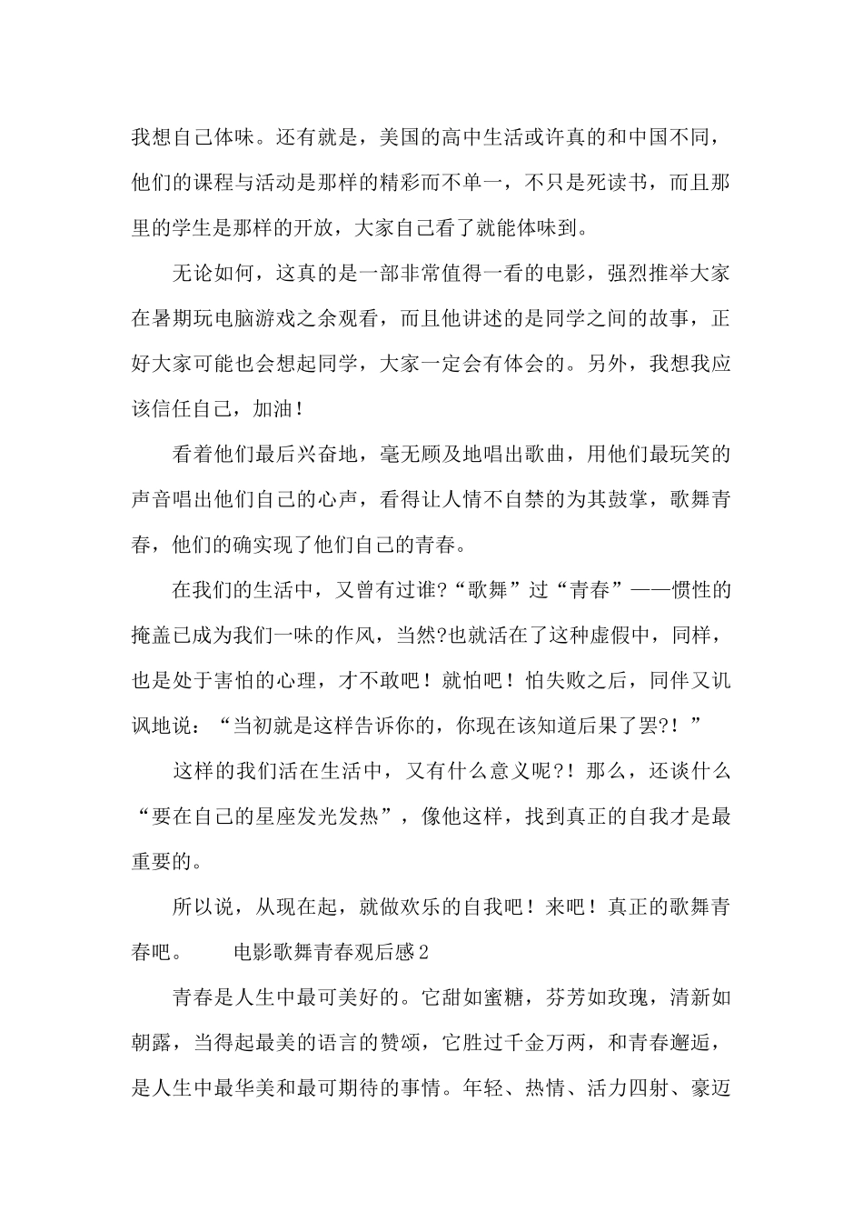 电影歌舞青春观后感范文_第2页