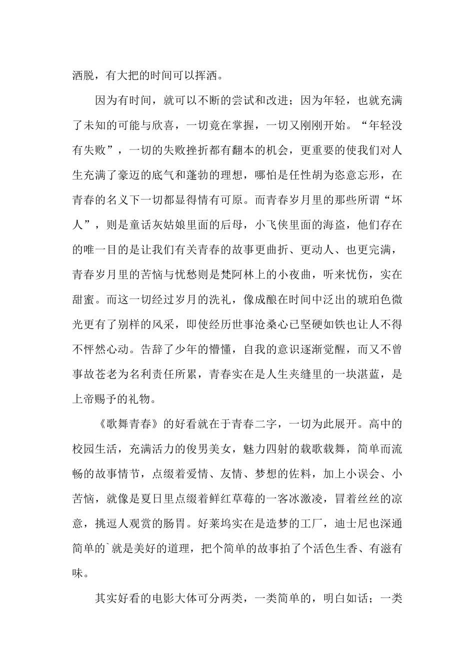 电影歌舞青春观后感范文_第3页