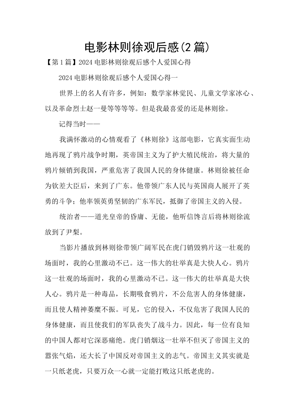 电影林则徐观后感_第1页