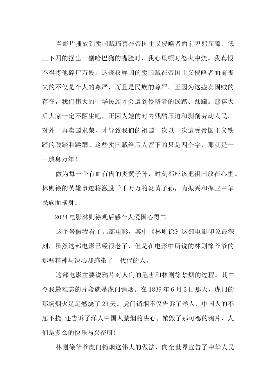 电影林则徐观后感_第2页