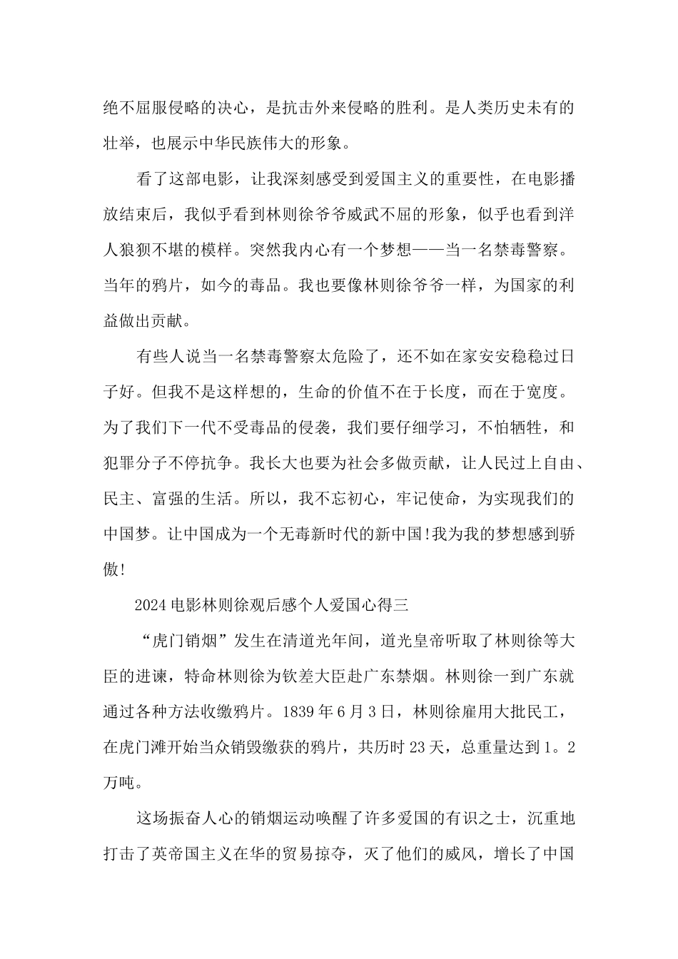 电影林则徐观后感_第3页