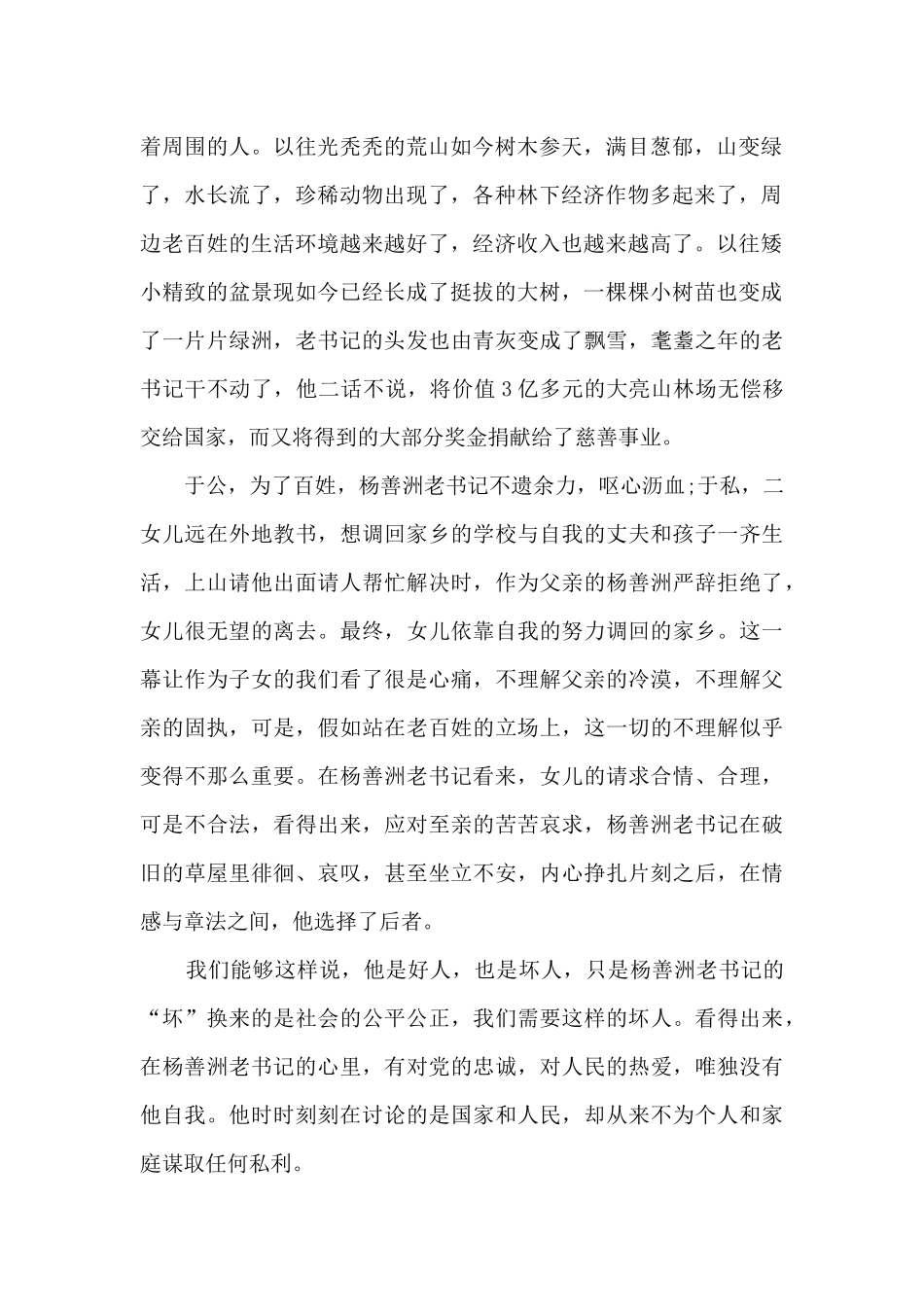 电影杨善洲观后感_第2页