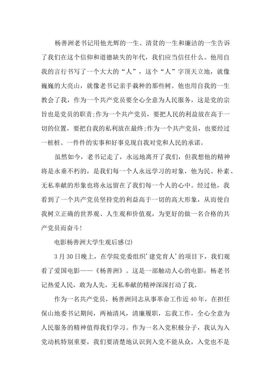 电影杨善洲观后感_第3页