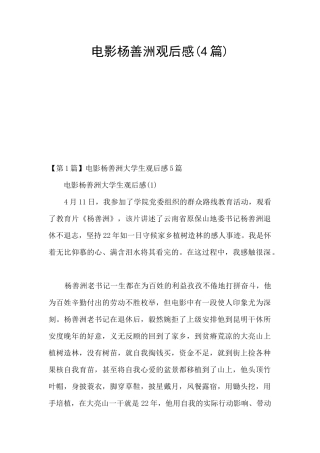 电影杨善洲观后感