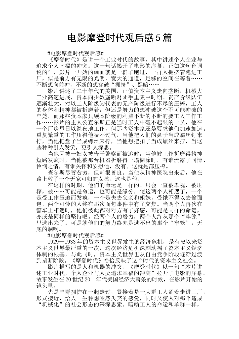 电影摩登时代观后感5篇_第1页