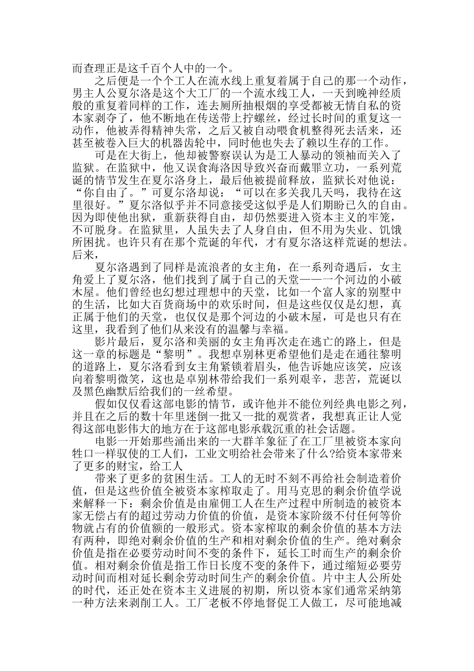 电影摩登时代观后感5篇_第2页