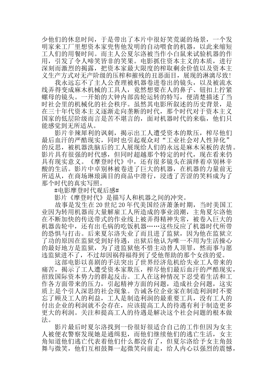 电影摩登时代观后感5篇_第3页