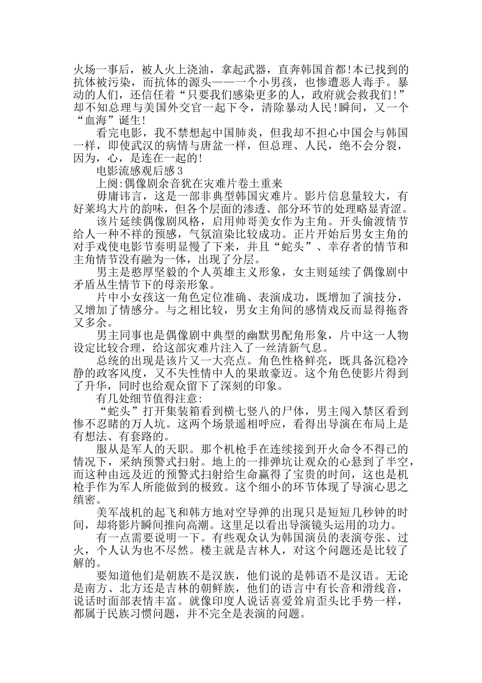 电影流感观后感精选5篇2024_第2页