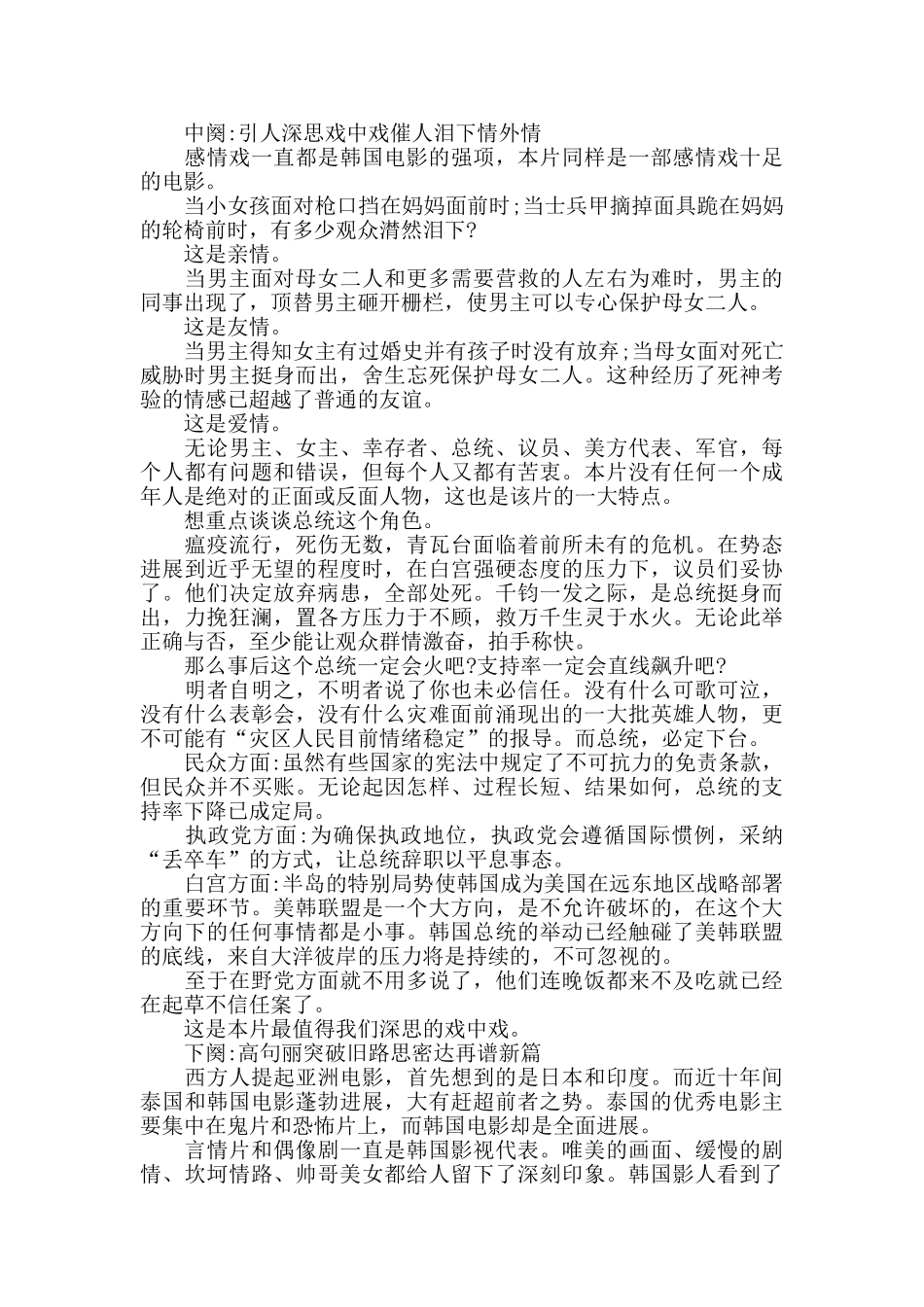 电影流感观后感精选5篇2024_第3页