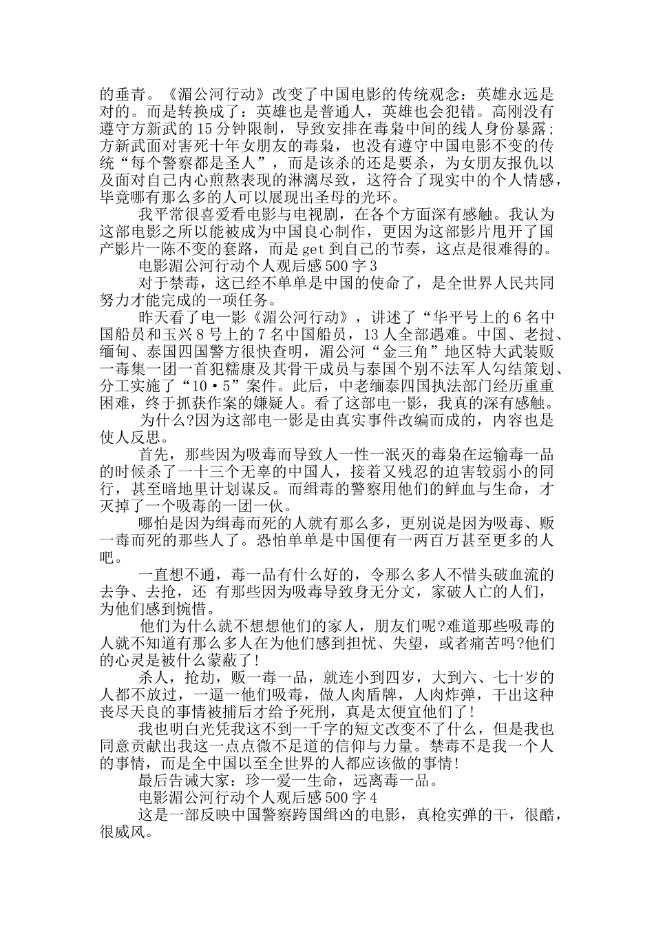 电影湄公河行动个人观后感500字6篇_第2页