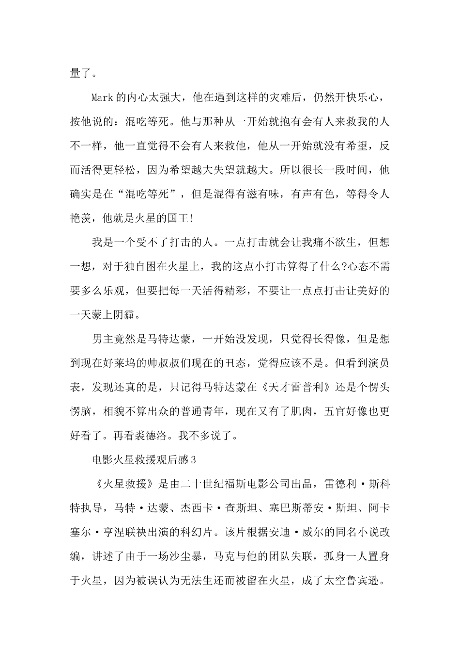 电影火星救援观后感_第3页