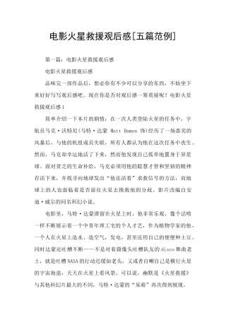 电影火星救援观后感