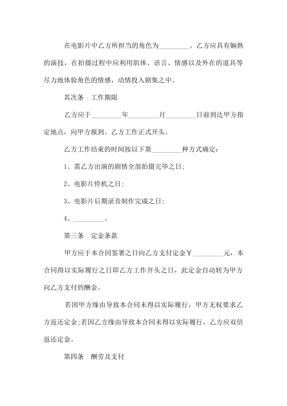 电影演员聘用合同书_第3页