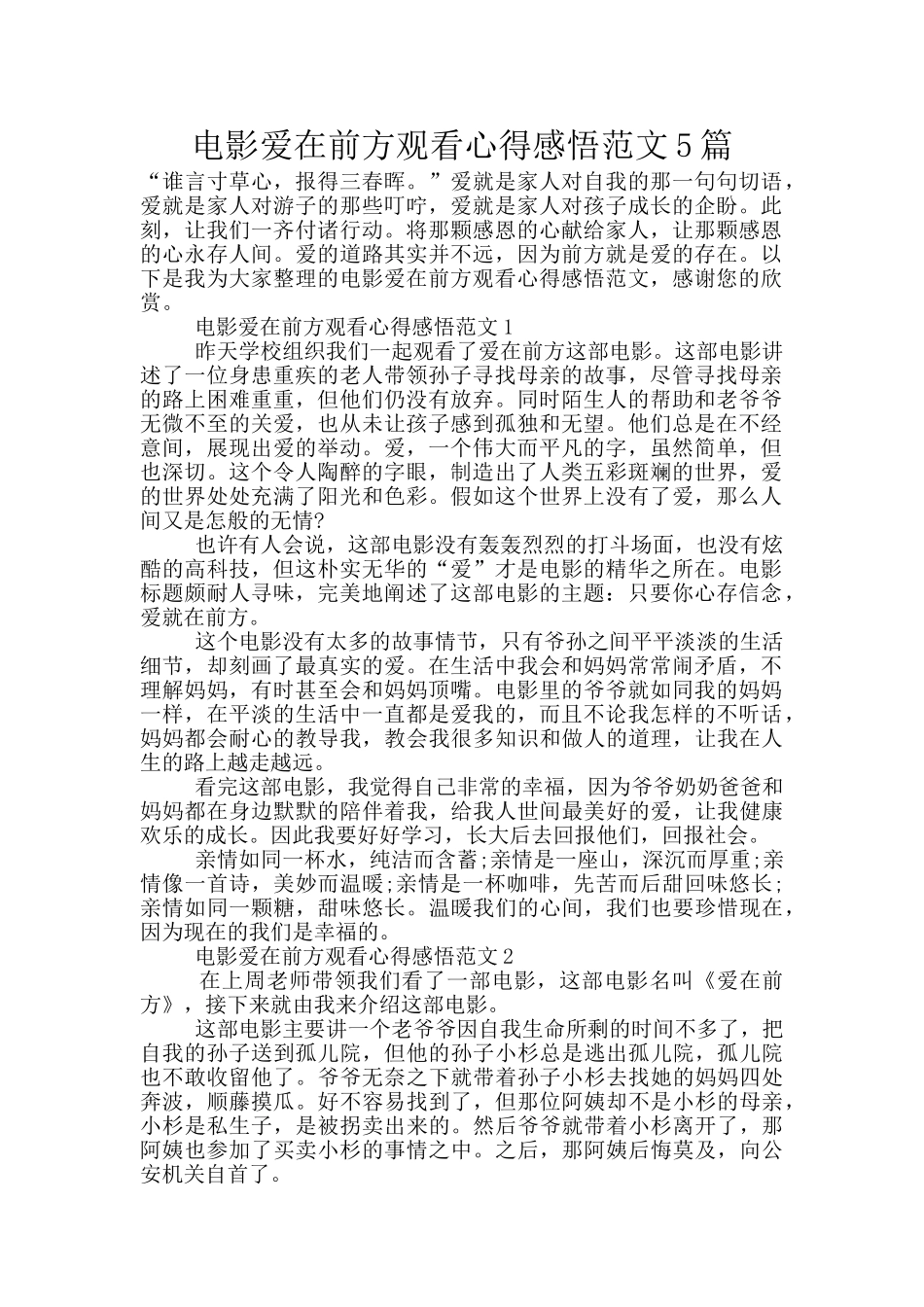 电影爱在前方观看心得感悟范文5篇_第1页