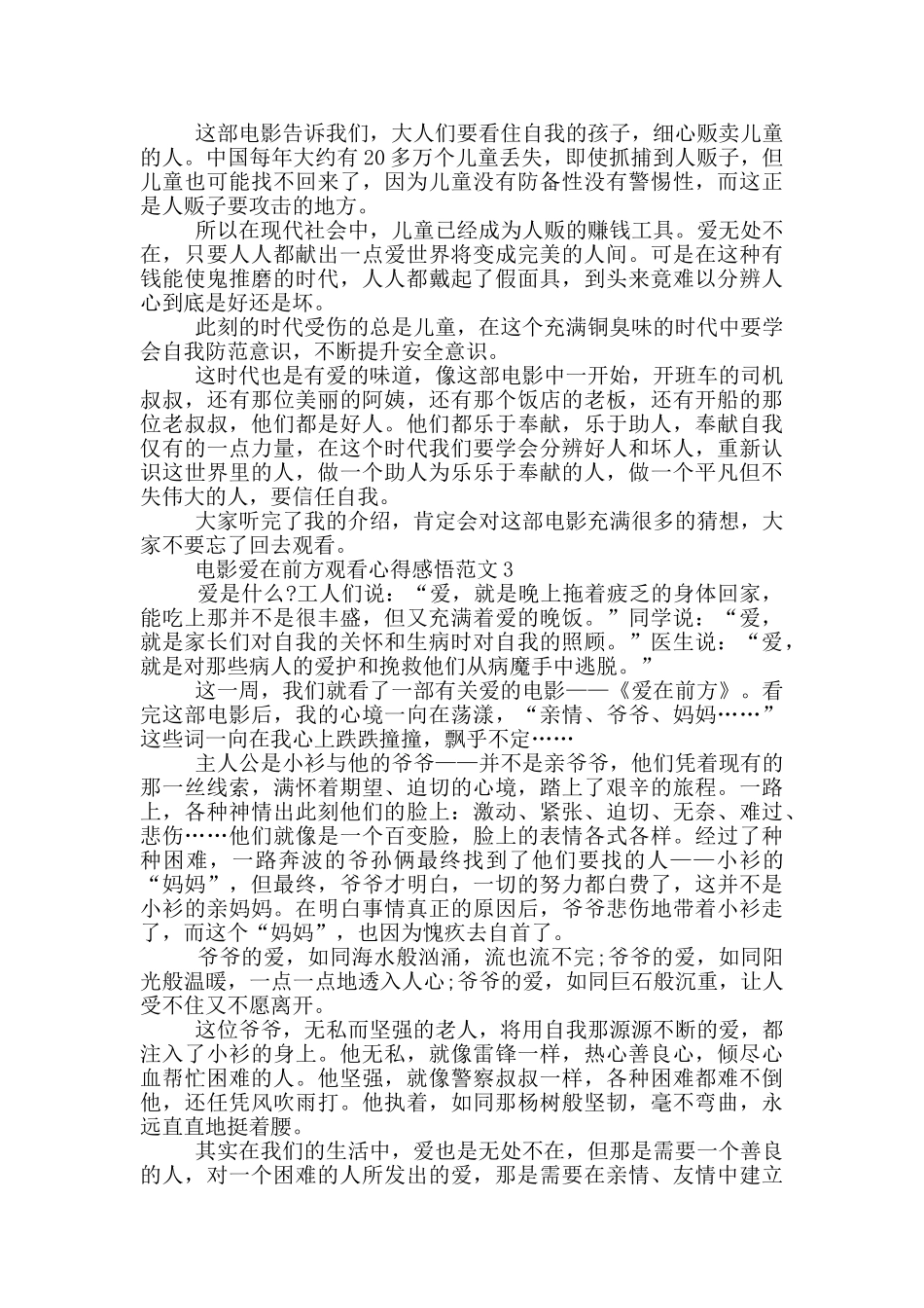 电影爱在前方观看心得感悟范文5篇_第2页