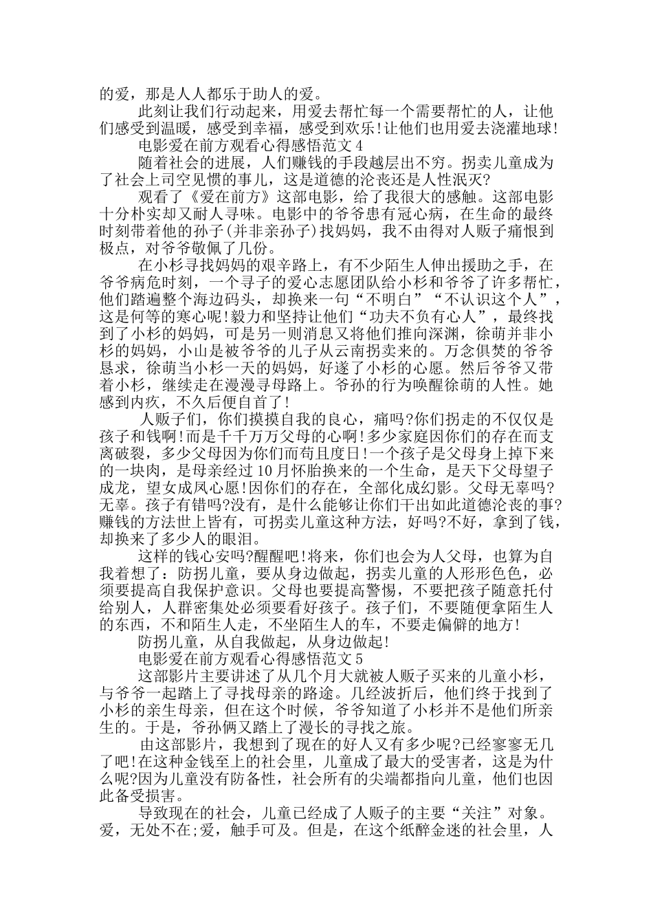 电影爱在前方观看心得感悟范文5篇_第3页