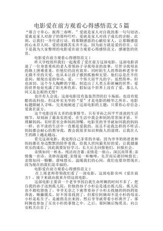 电影爱在前方观看心得感悟范文5篇