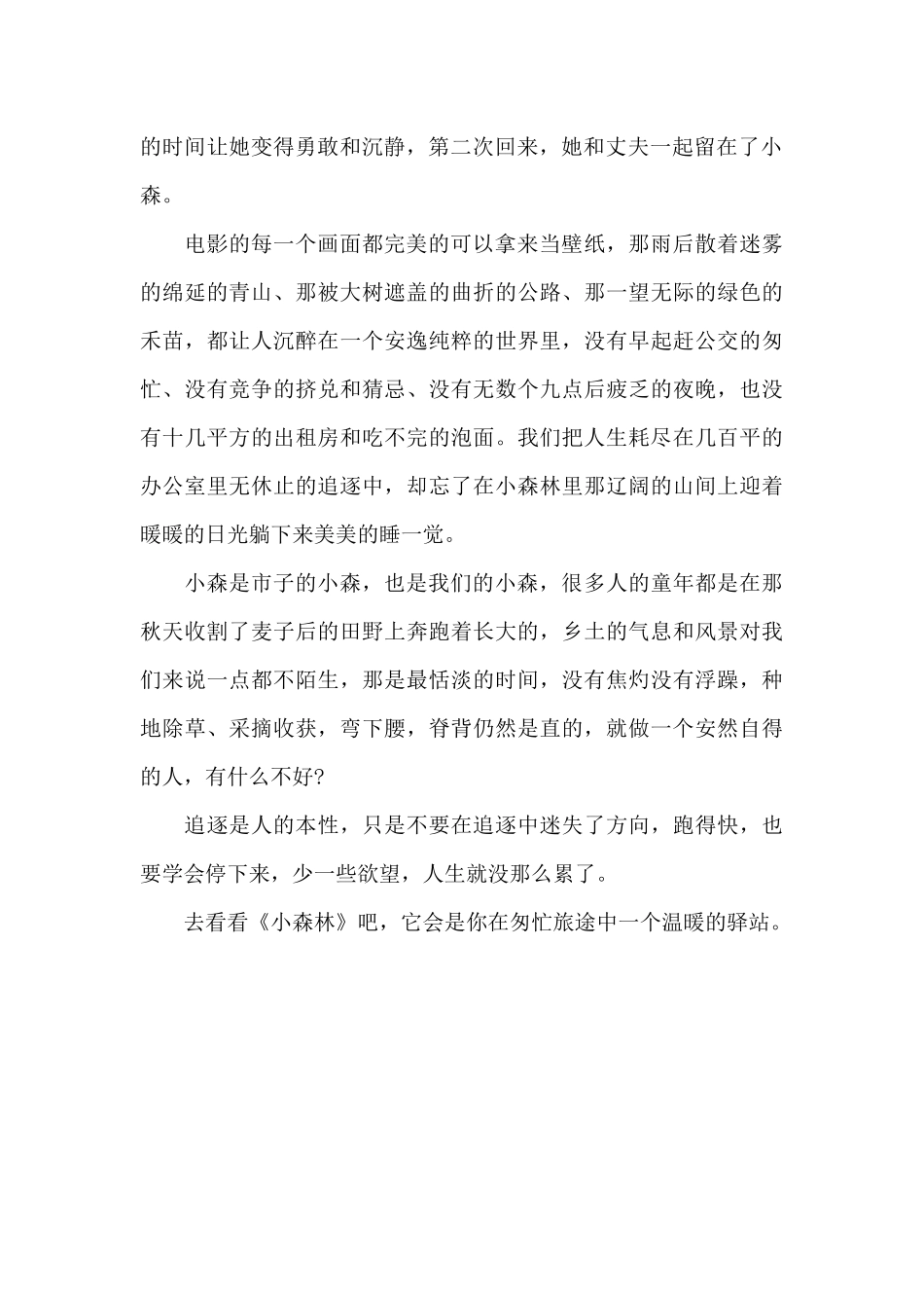 电影最新《小森林》观后感范本_第2页