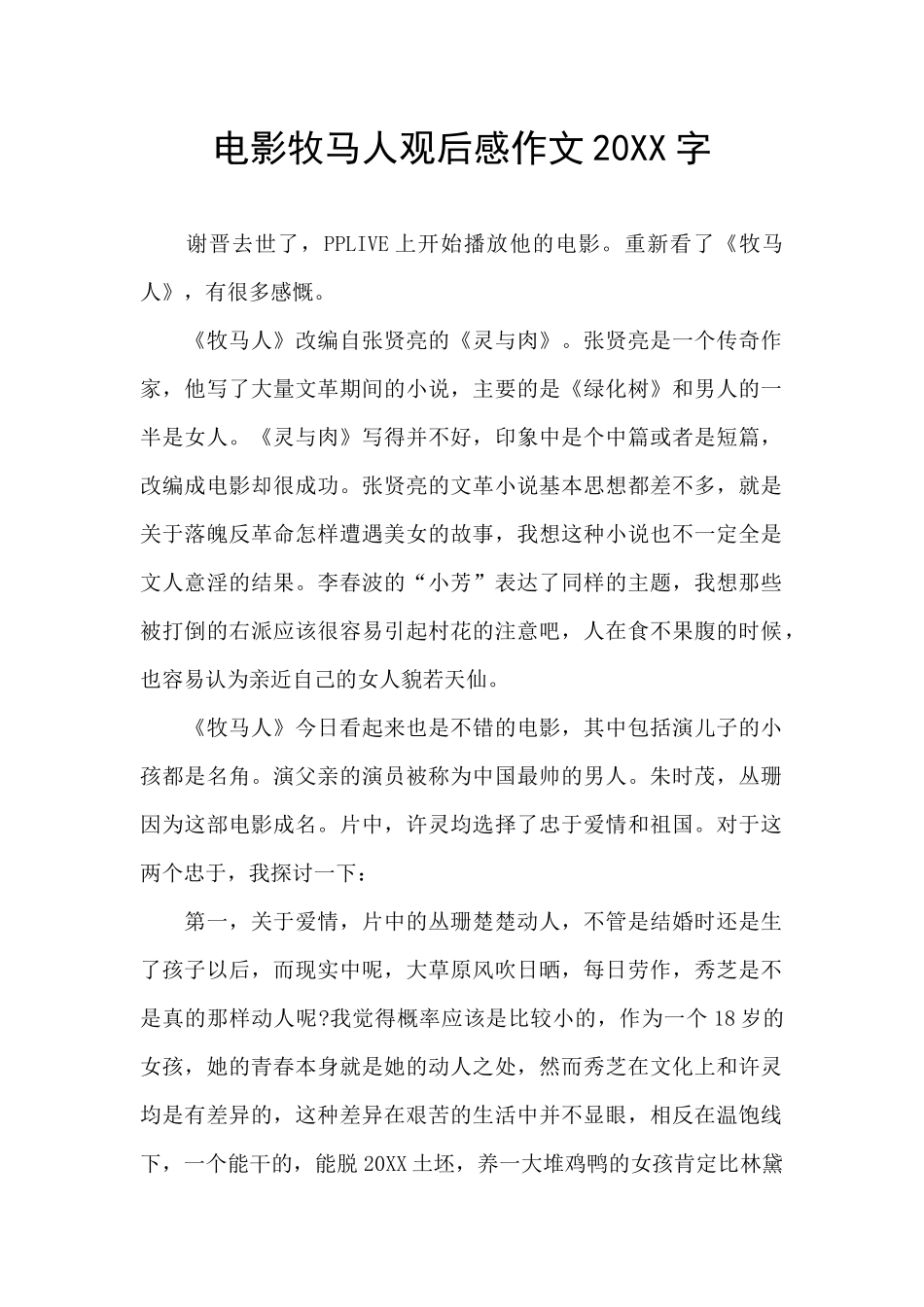 电影牧马人观后感作文20XX字_第1页