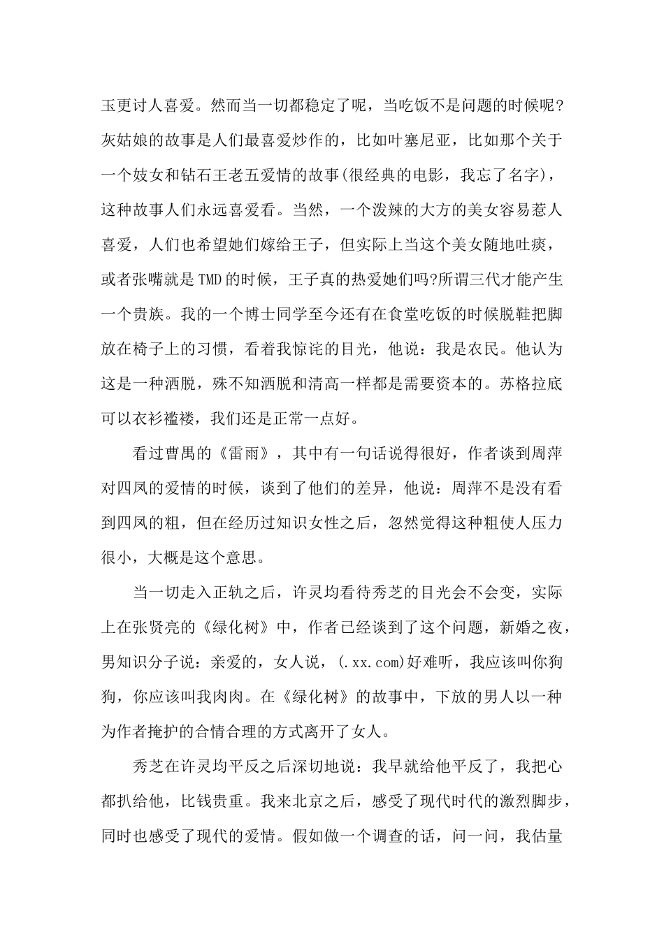 电影牧马人观后感作文20XX字_第2页