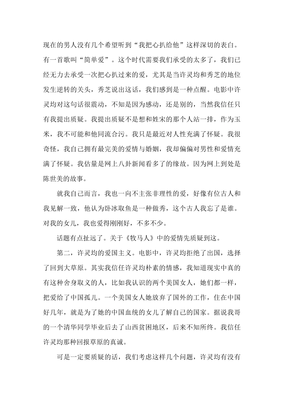 电影牧马人观后感作文20XX字_第3页