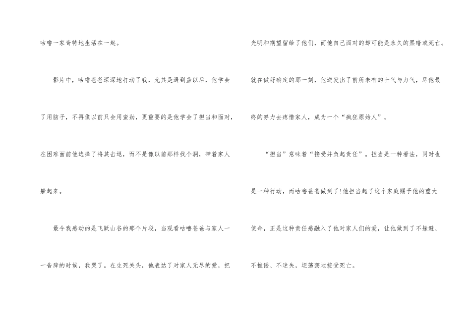 电影疯狂原始人的观后感_第2页