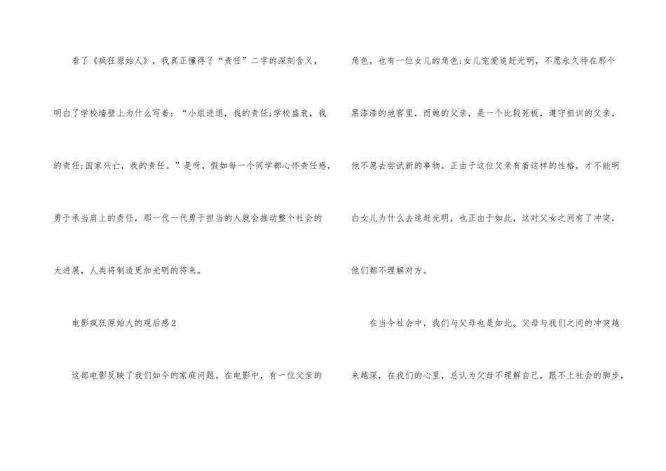 电影疯狂原始人的观后感_第3页