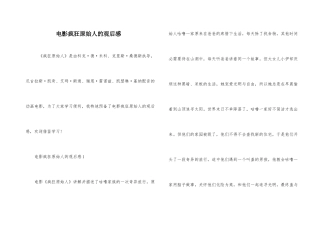 电影疯狂原始人的观后感