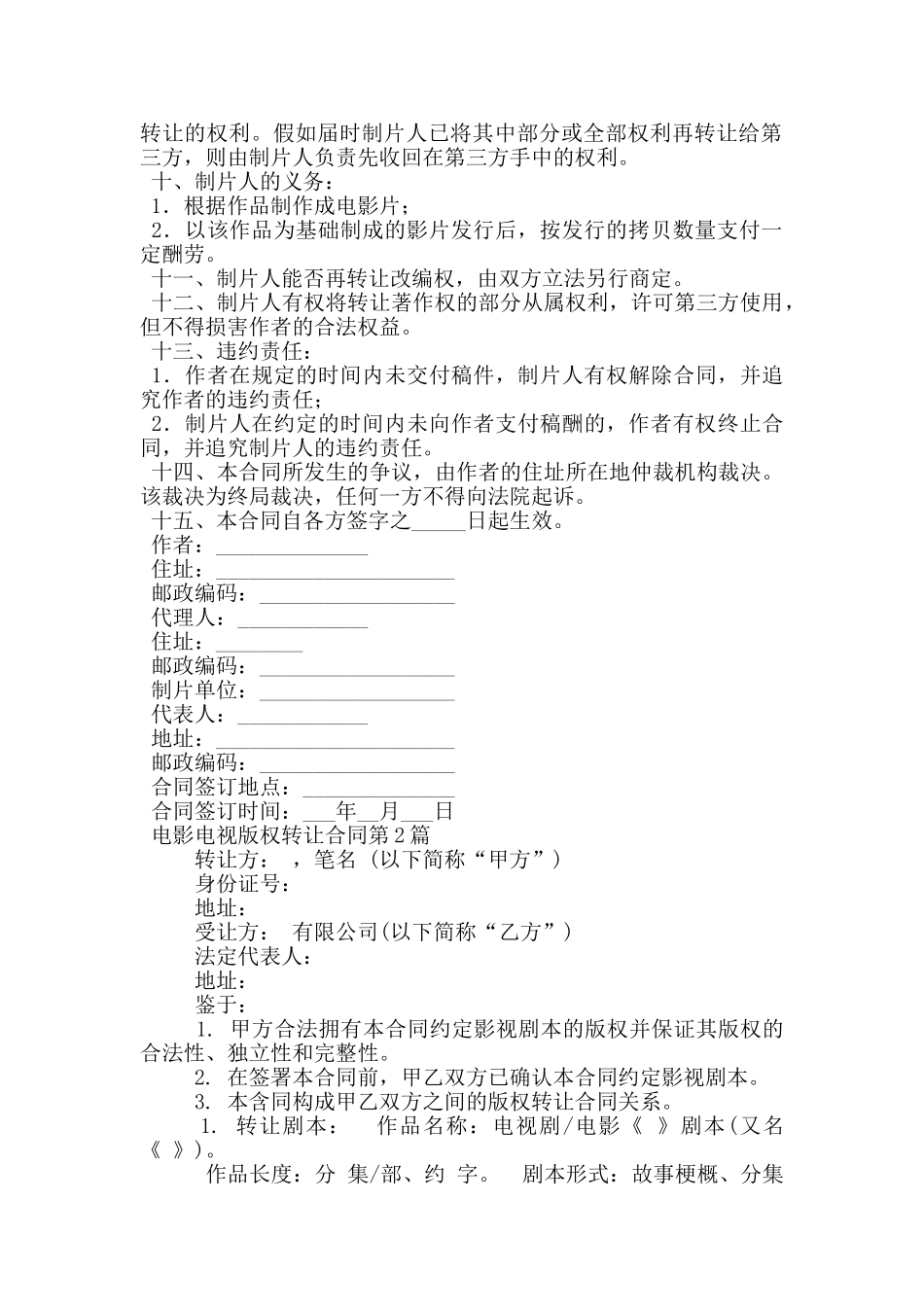 电影电视版权转让合同_第2页