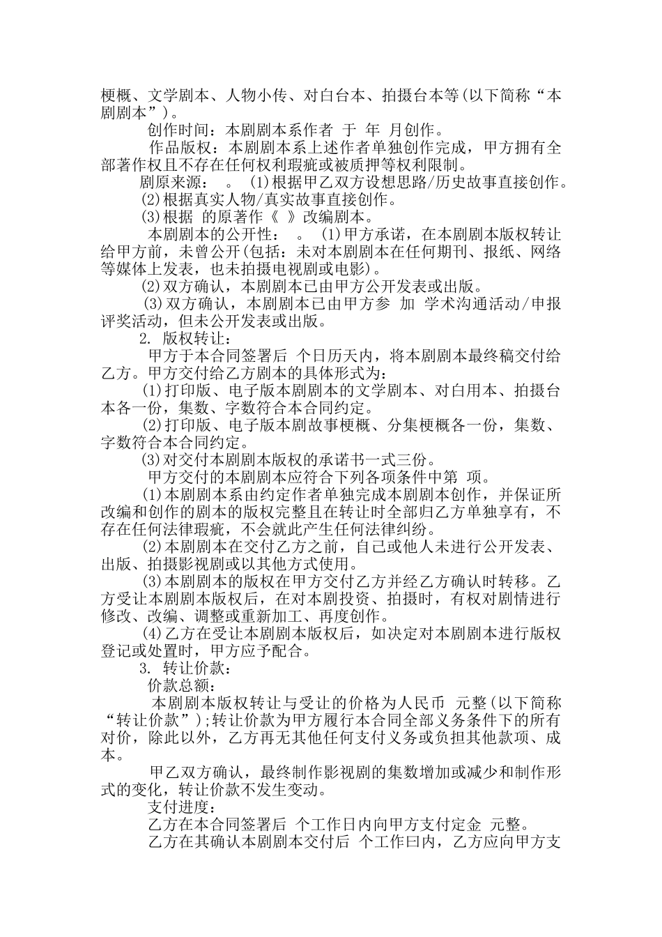 电影电视版权转让合同_第3页