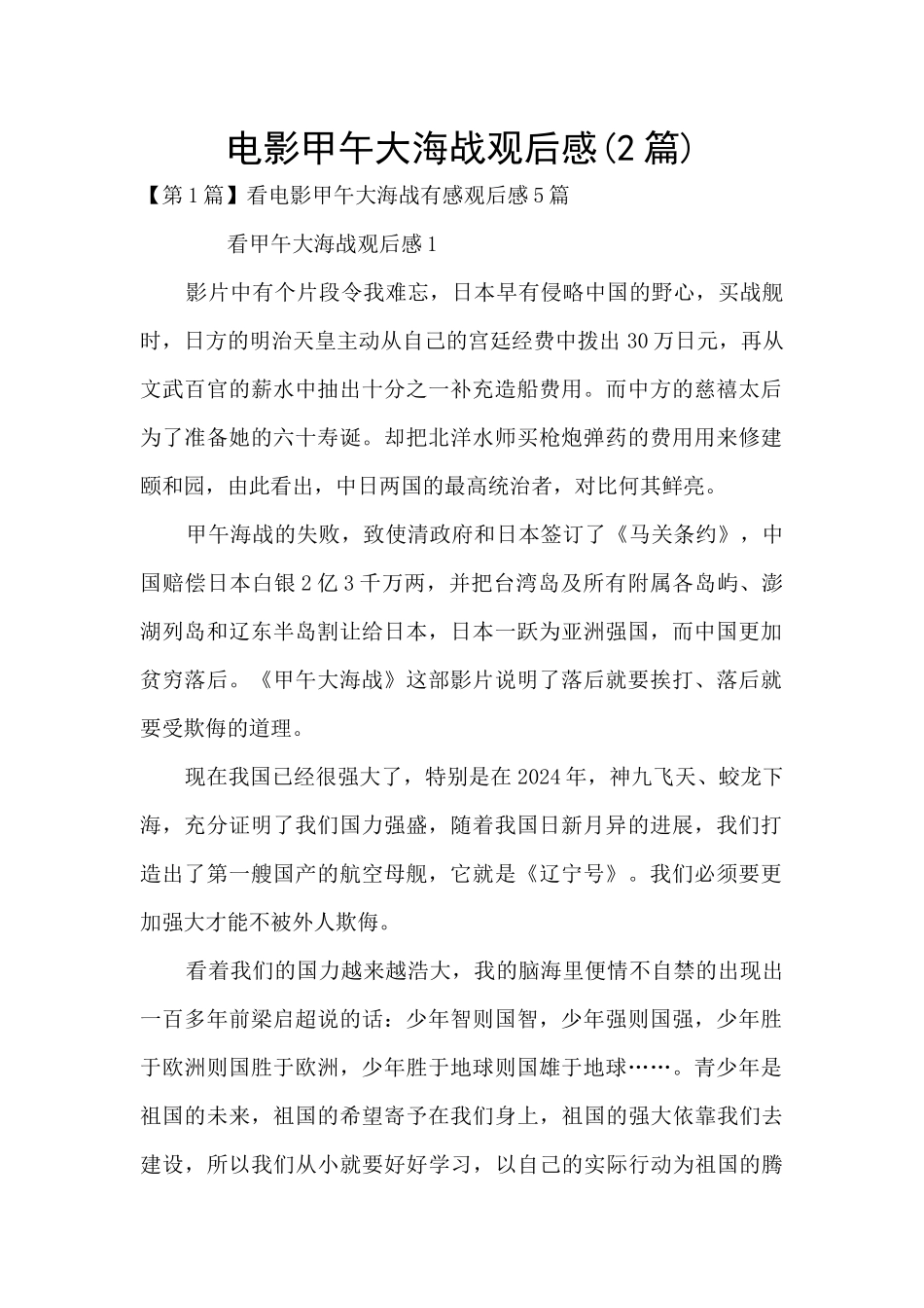 电影甲午大海战观后感_第1页