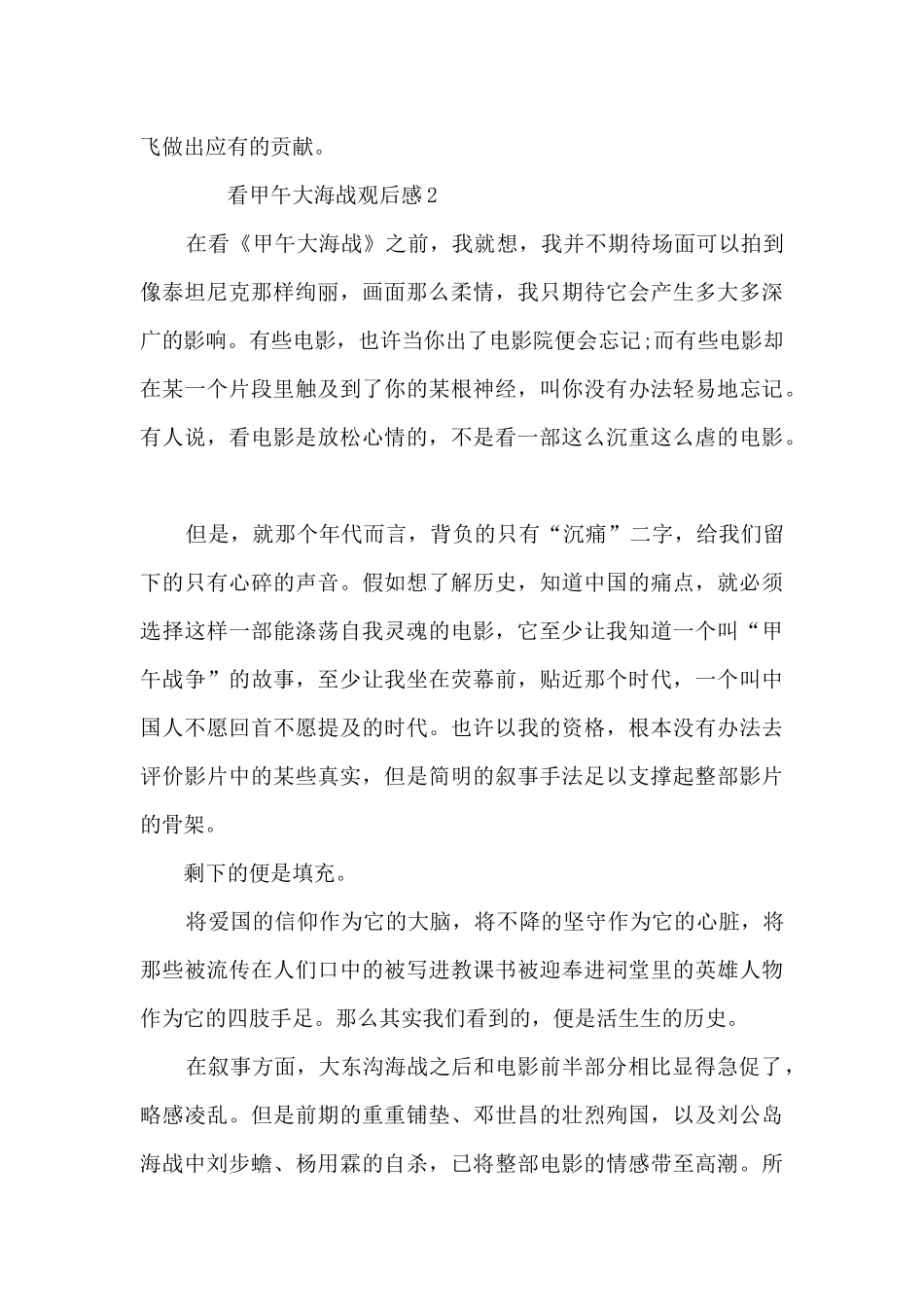 电影甲午大海战观后感_第2页