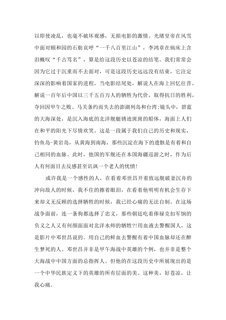 电影甲午大海战观后感_第3页