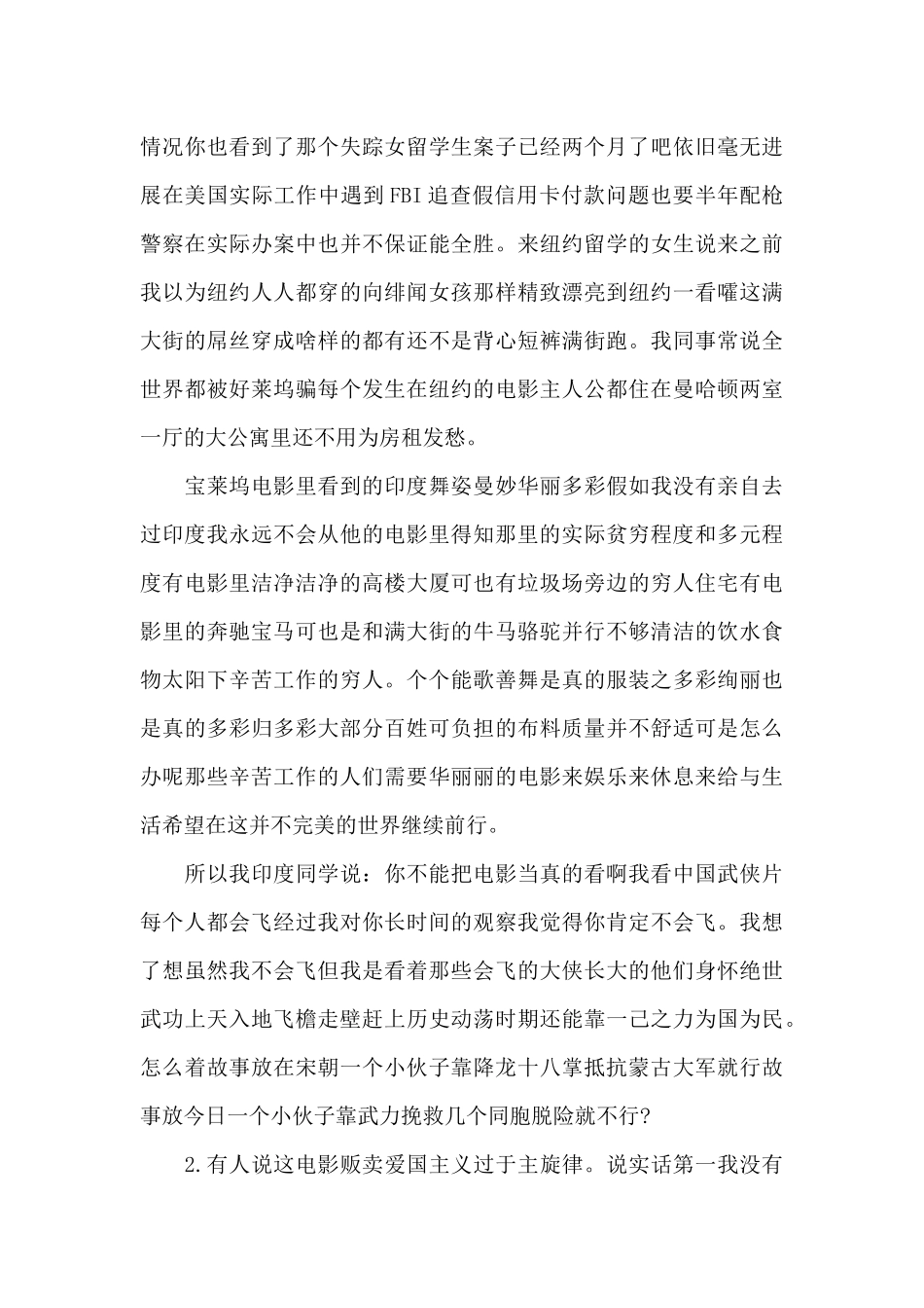 电影最新《战狼2》观后感_第2页