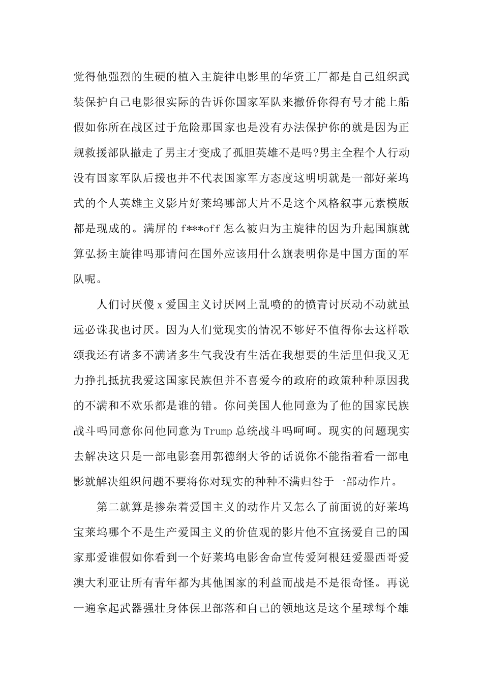 电影最新《战狼2》观后感_第3页