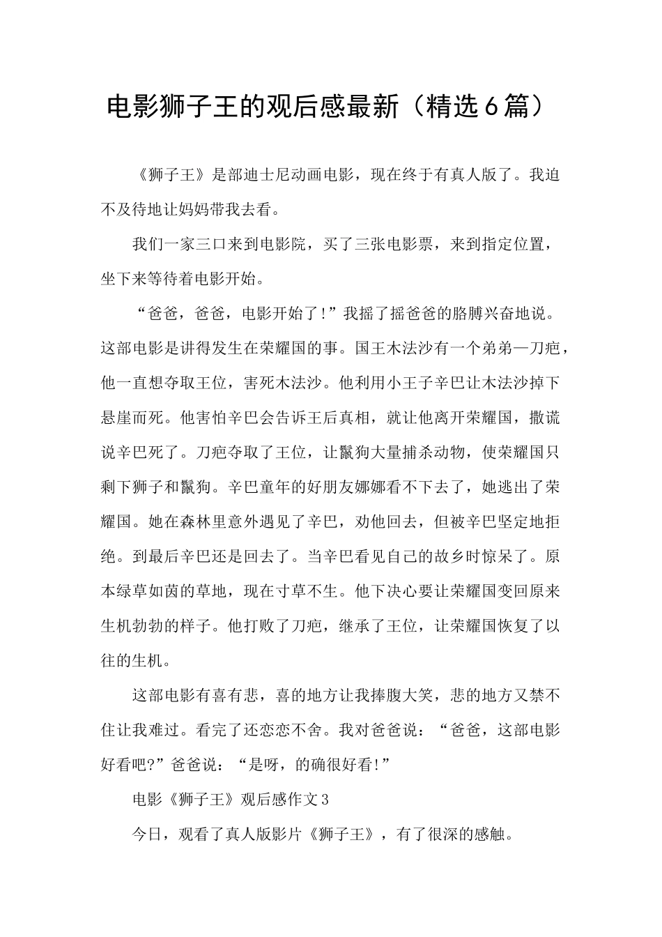 电影狮子王的观后感最新_第1页