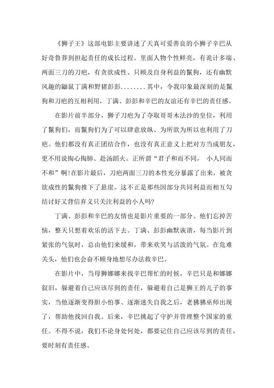 电影狮子王的观后感最新_第2页