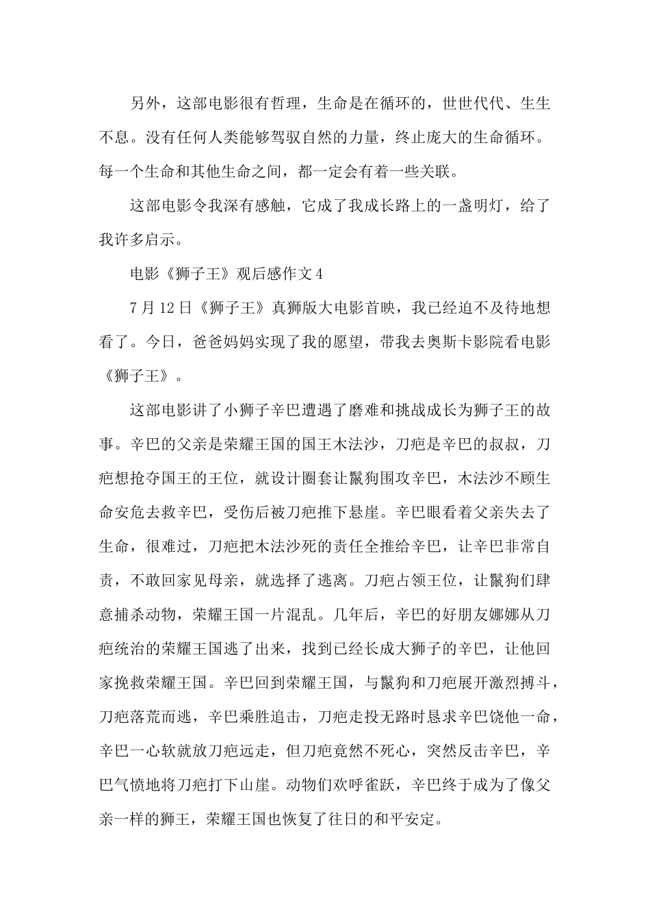 电影狮子王的观后感最新_第3页