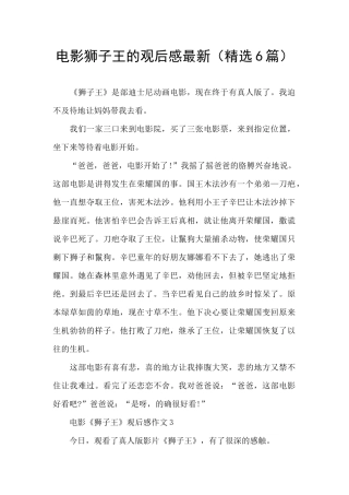 电影狮子王的观后感最新