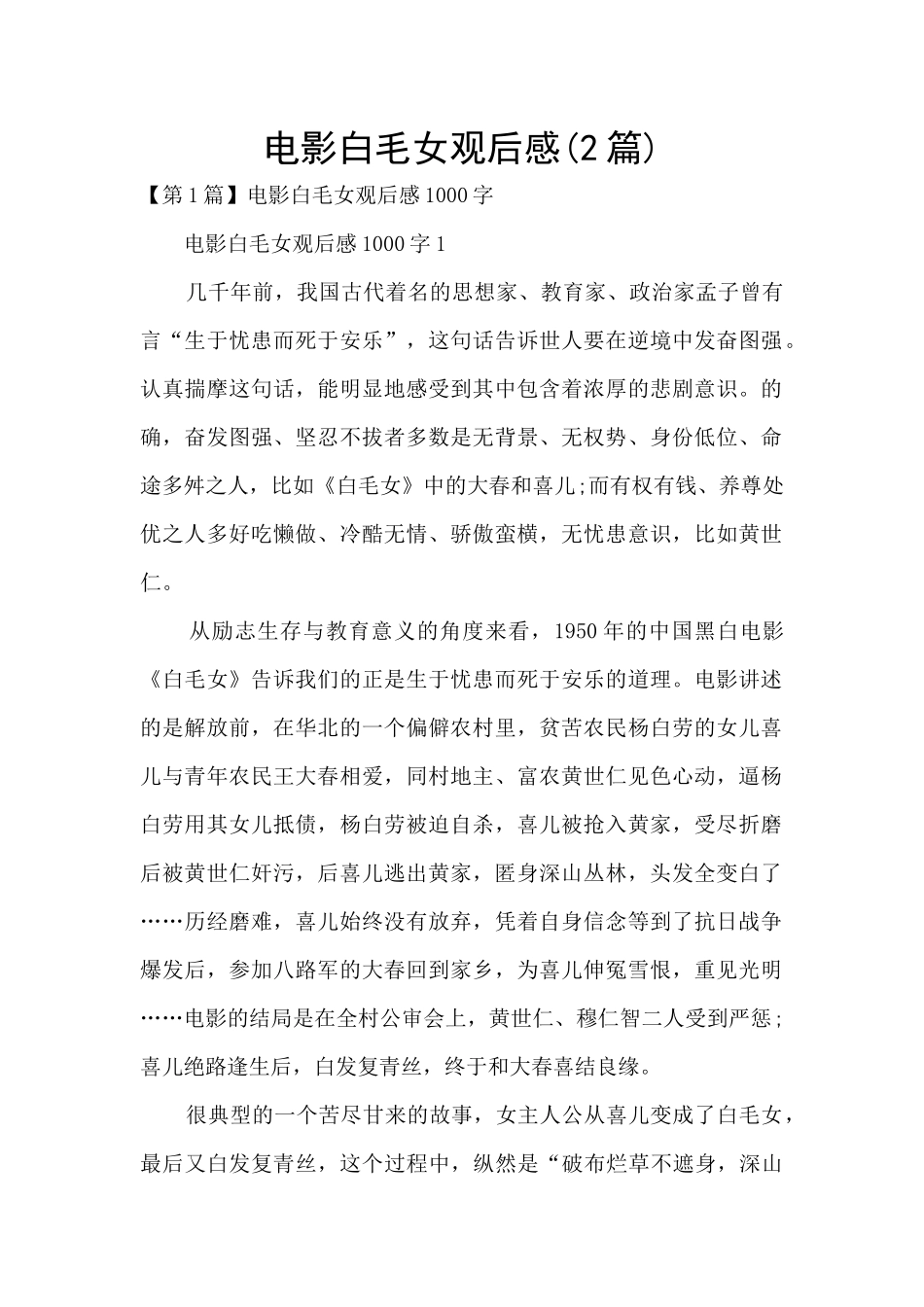 电影白毛女观后感_第1页