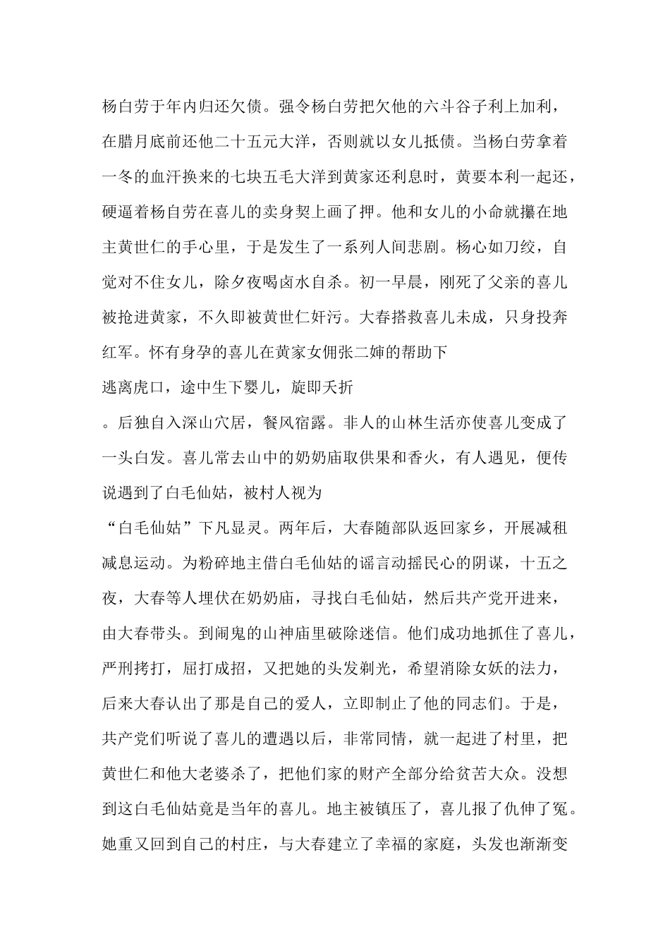 电影白毛女观后感_第3页