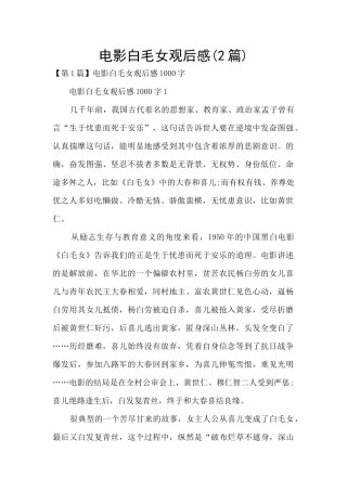 电影白毛女观后感