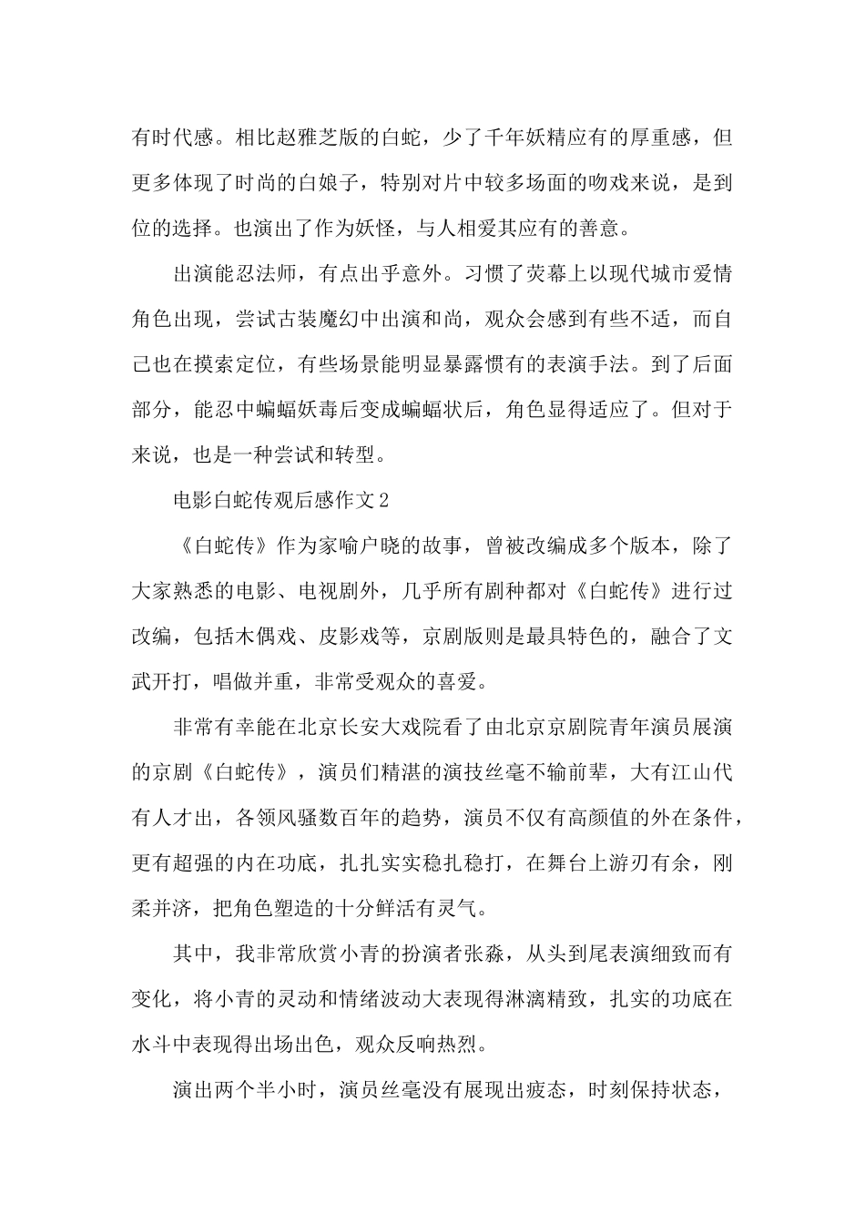 电影白蛇传观后感作文5篇_第2页
