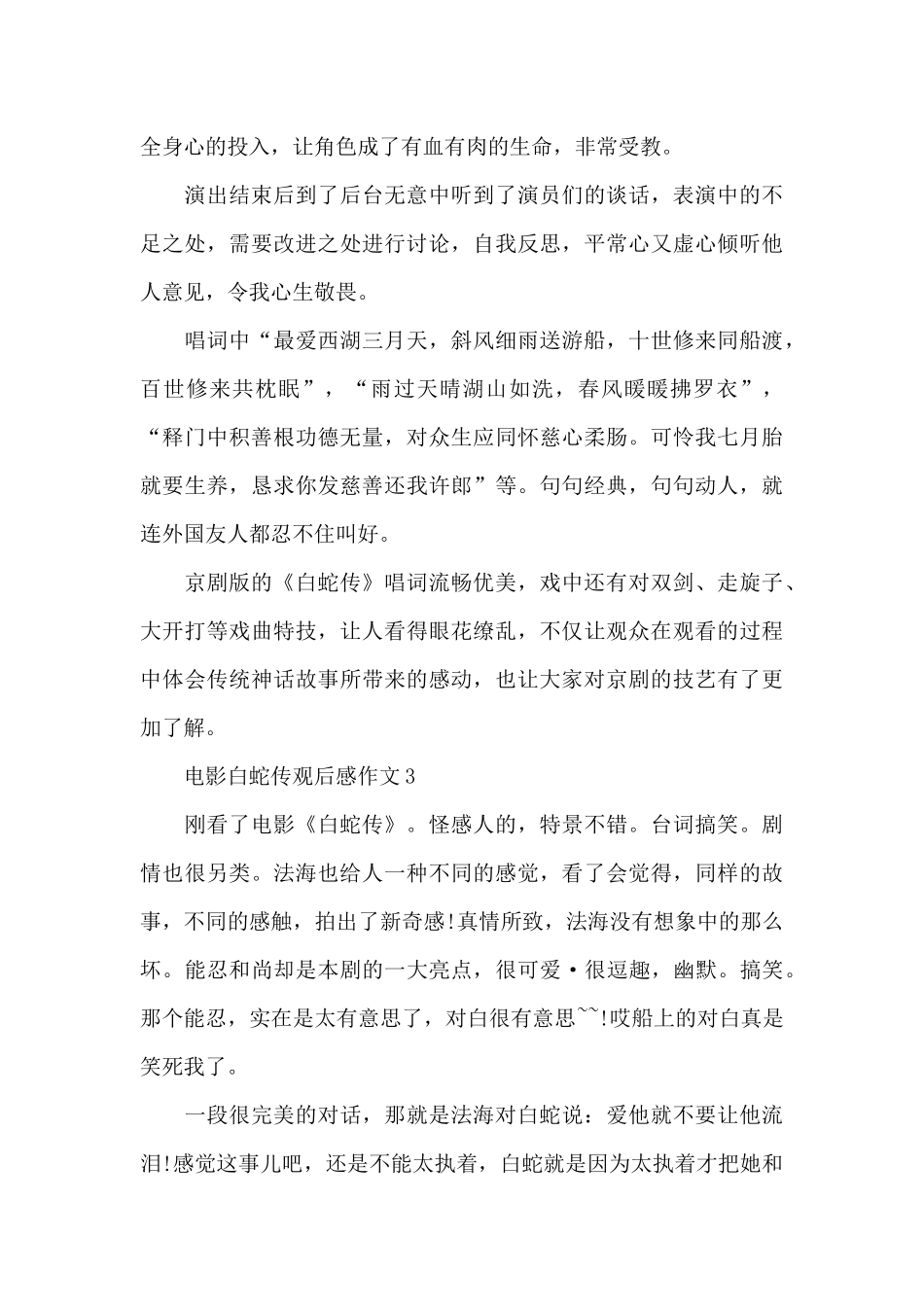 电影白蛇传观后感作文5篇_第3页