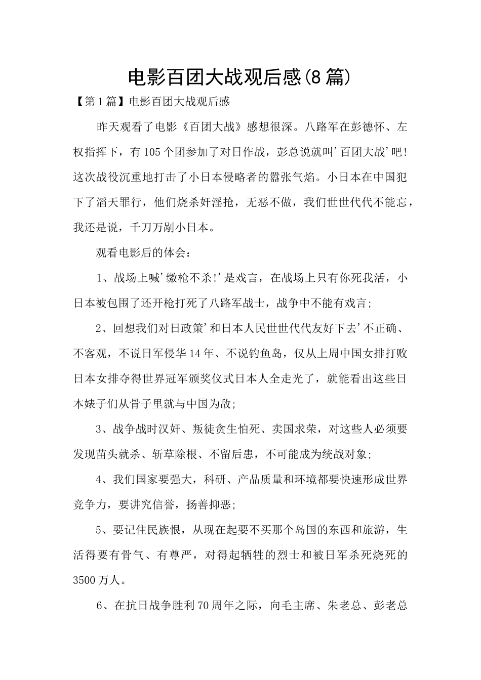 电影百团大战观后感_第1页